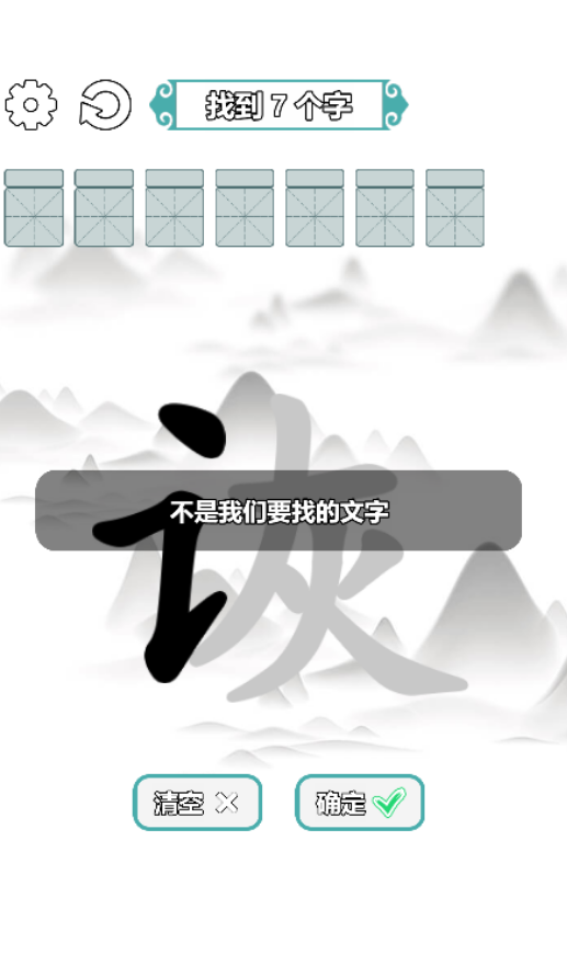 汉字拆中拆截图3