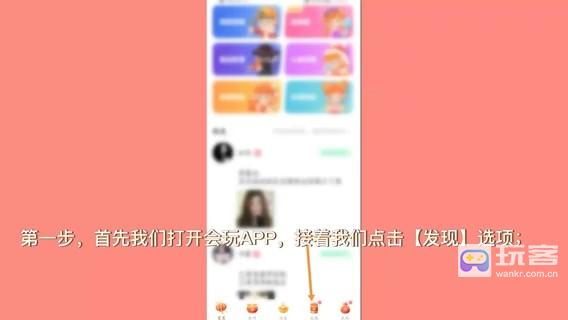 会玩APP中怎么进行语音匹配