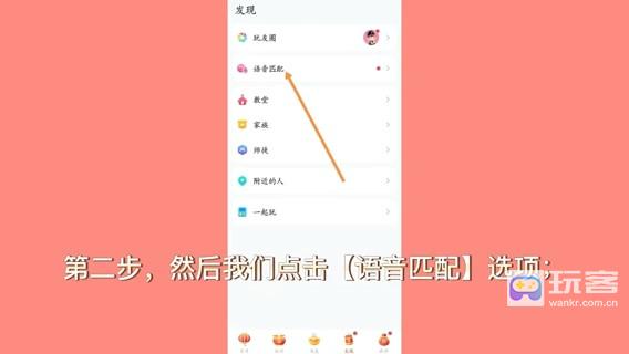 会玩APP中怎么进行语音匹配