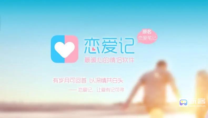 恋爱记APP怎么解除关系