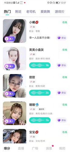 附近美约聊截图1