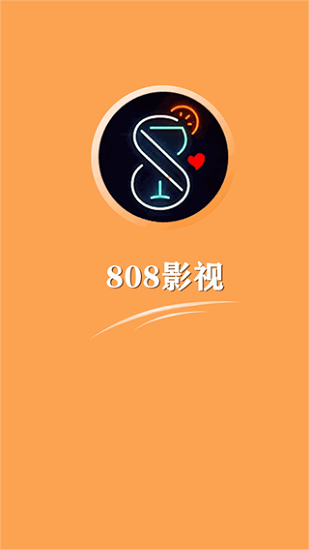 808影视截图1