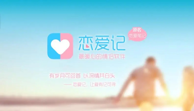 恋爱记APP怎么解除关系