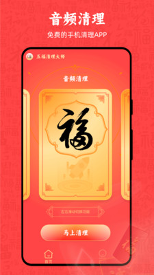 五福清理大师截图2