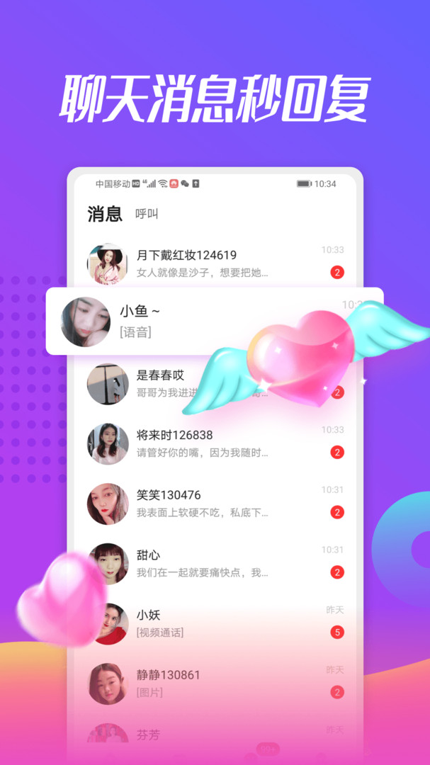 美蜜聊截图2