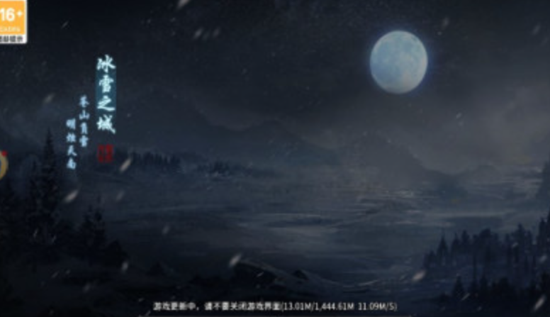 福星冰雪截图1