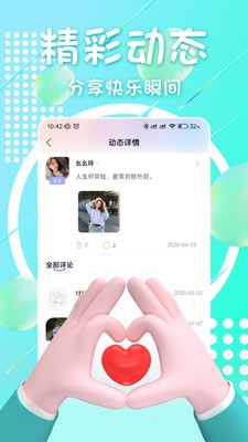 附近面聊截图1