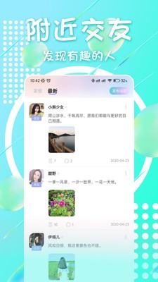 附近面聊截图2