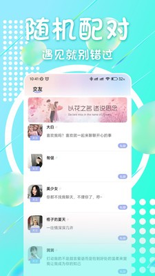 附近面聊截图3