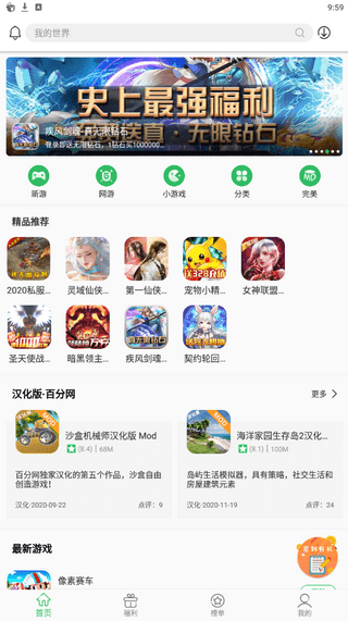 百分百游戏盒子截图1