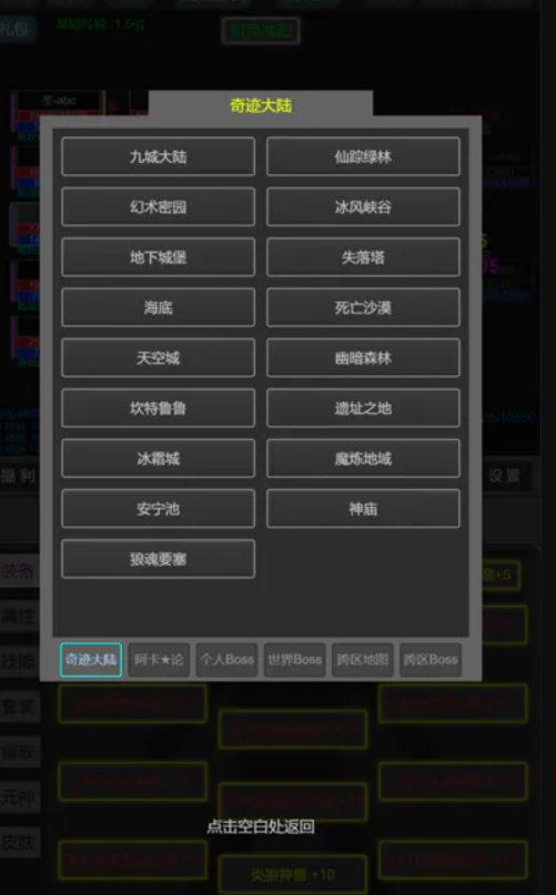 奇迹罗兰之战截图3