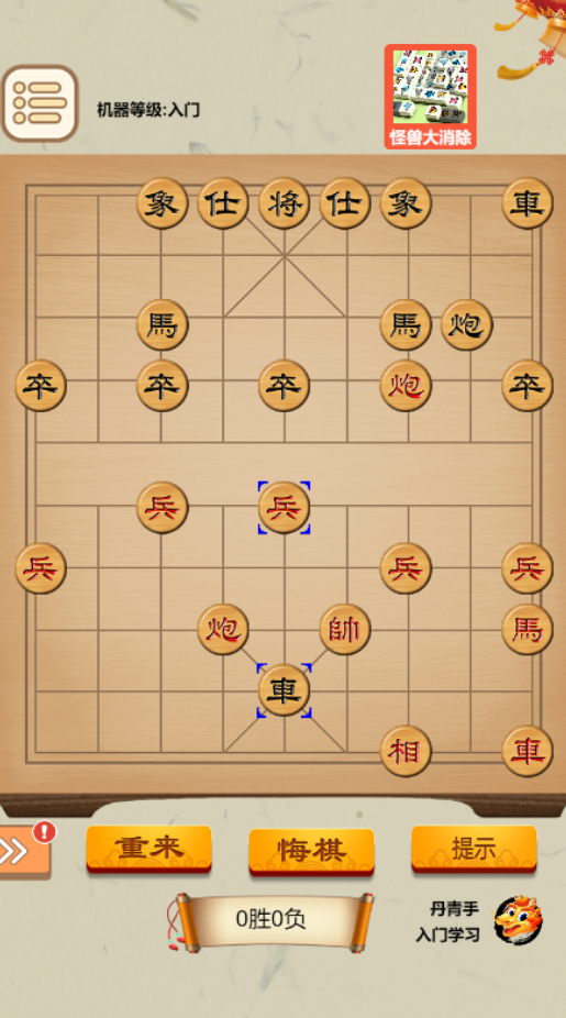 风云象棋游戏截图4