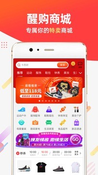 醒购截图3