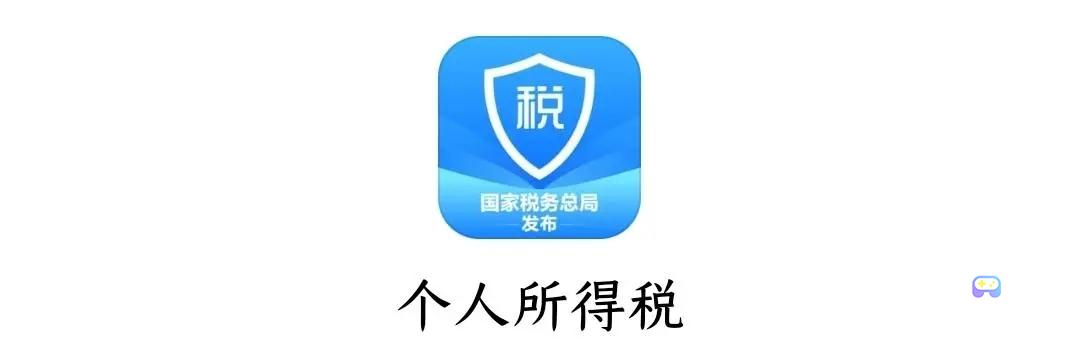 个人所得税APP怎么申请退税