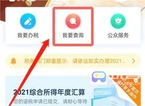 个人所得税app怎么查工资明细