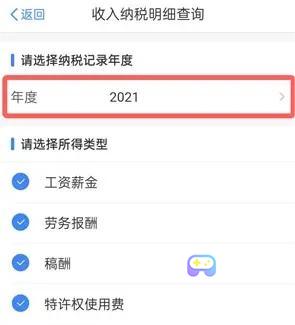 个人所得税app怎么查工资明细