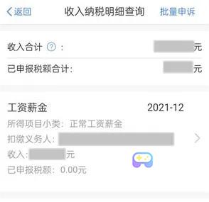 个人所得税app怎么查工资明细