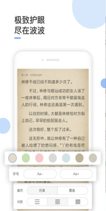 波波小说截图3