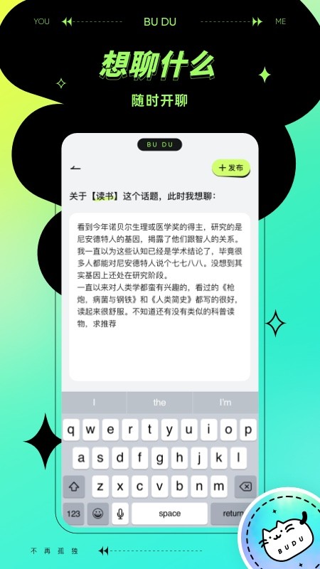 不独社交截图3