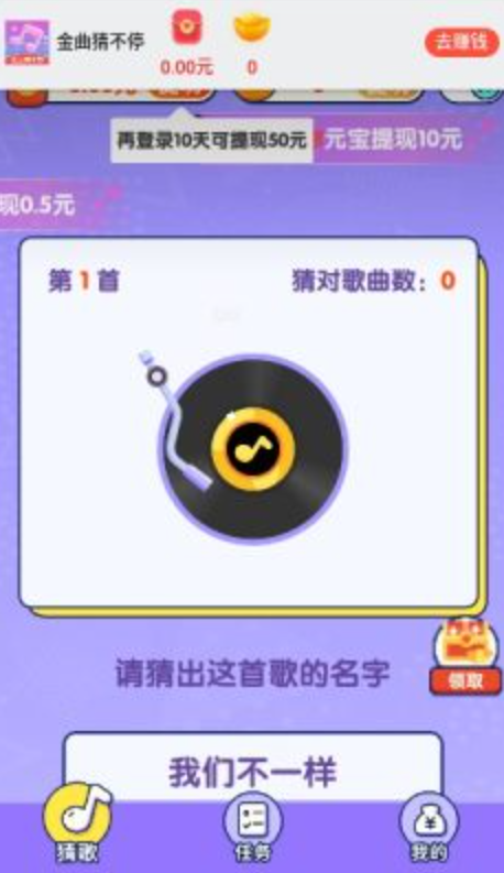 金曲猜不停截图3