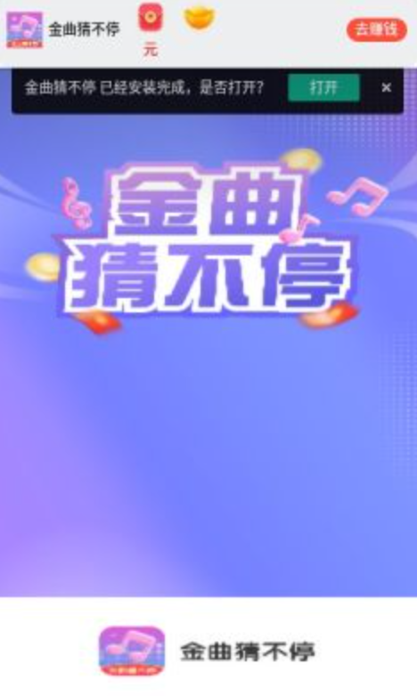 金曲猜不停截图1