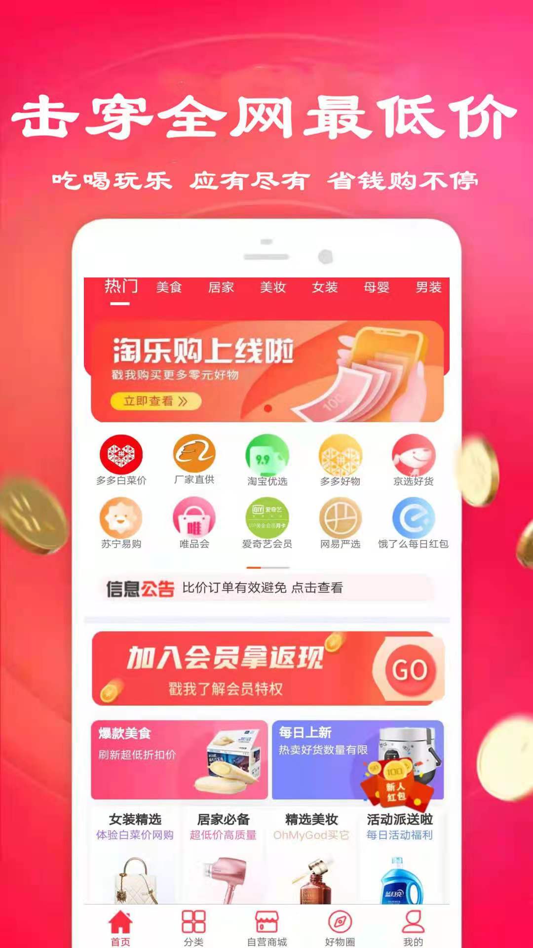 淘乐购截图3