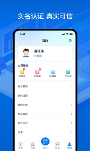 运政通截图2