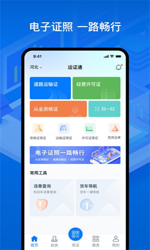 运政通截图3