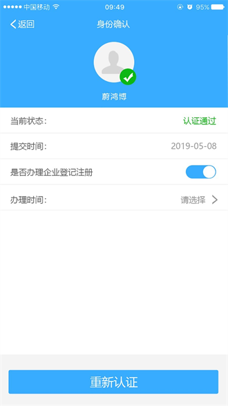 北京企业登记e窗通截图1