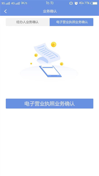 北京企业登记e窗通截图3