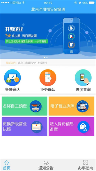 北京企业登记e窗通截图2