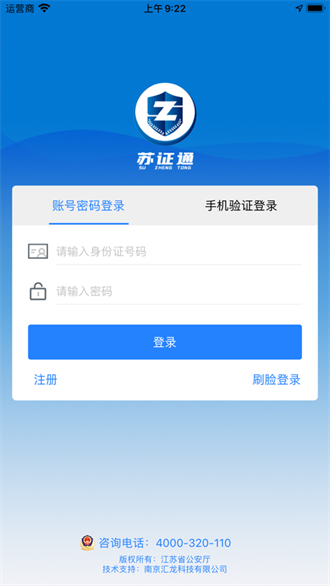 苏证通截图1