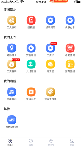 桂建通工人端截图1