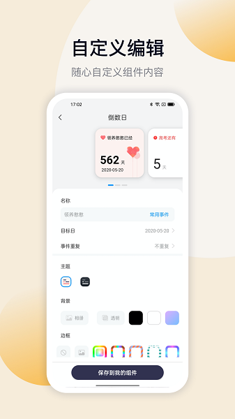 万能小组件TopWidget