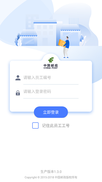 中邮揽投截图2