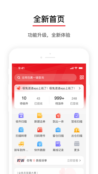 外场pro极兔截图1