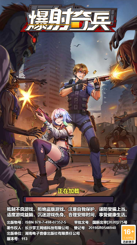 爆射奇兵截图1