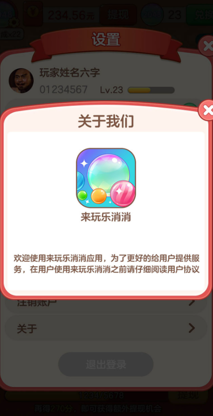 来玩乐消消截图3