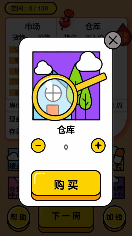 买房高手截图2