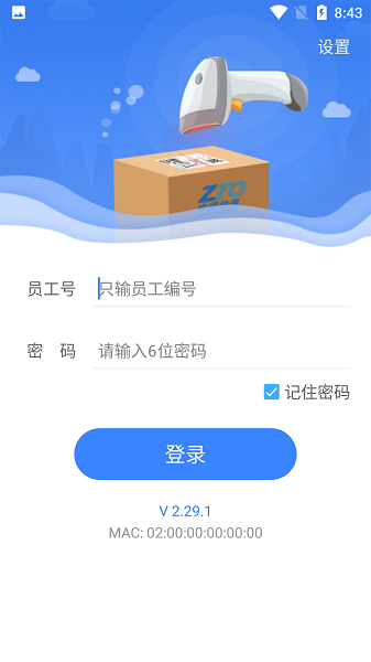 中通快递pda截图3