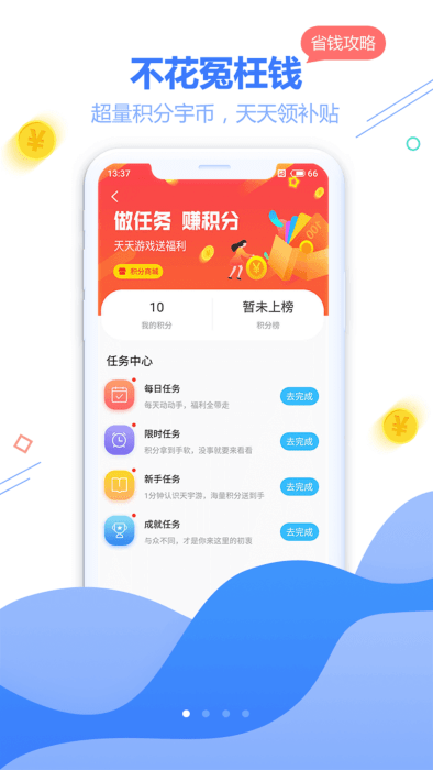 天宇互动截图3