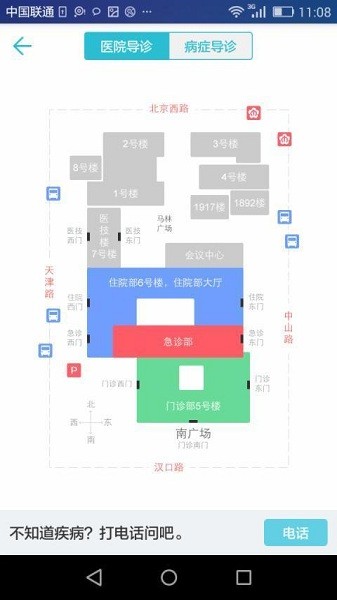 南京鼓楼医院截图1