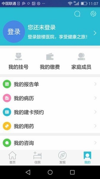 南京鼓楼医院截图3