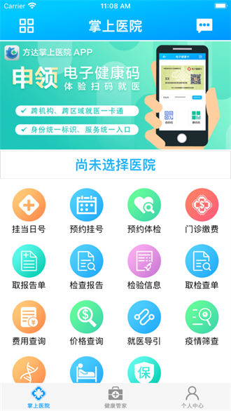 方达掌上医院截图3