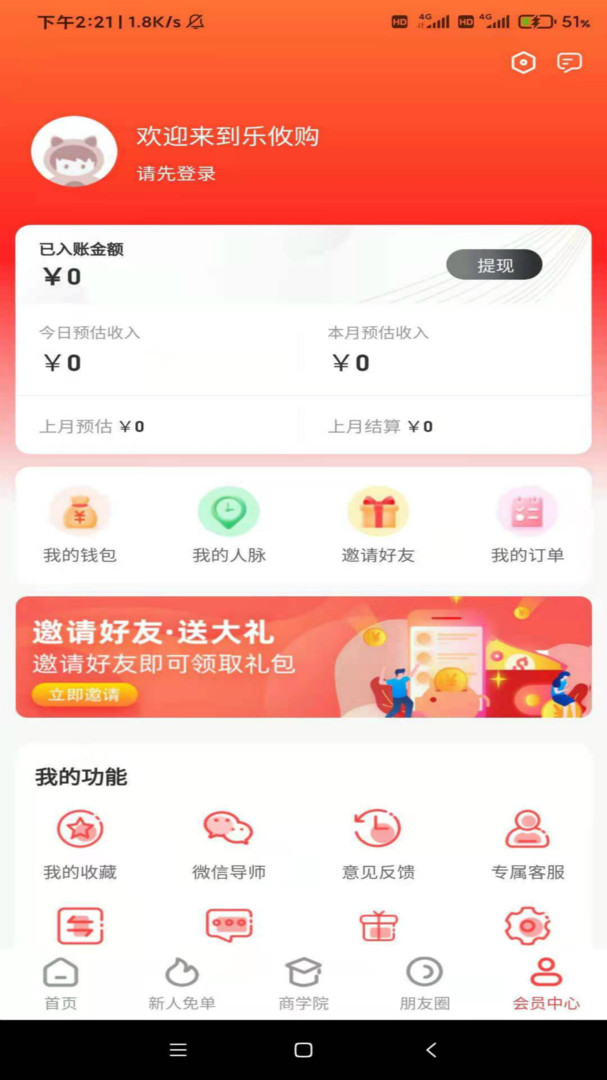 乐攸购截图1