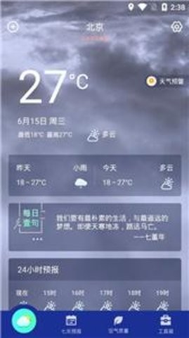 碧空天气截图1