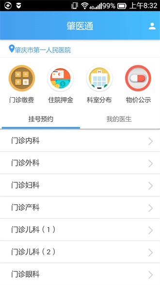 肇医通截图1