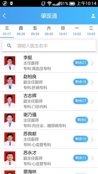 肇医通截图2