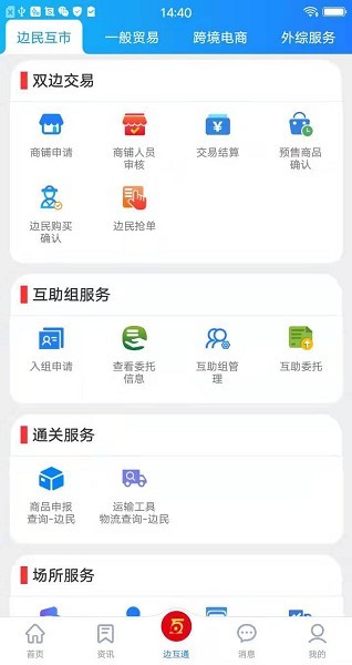 边互通截图1