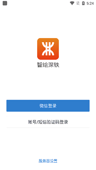 智绘深铁截图1